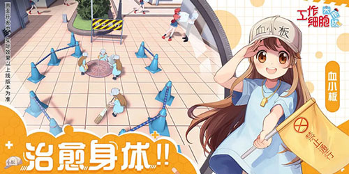 工作细胞:大作战公测时间 工作细胞:大作战什么时候上线