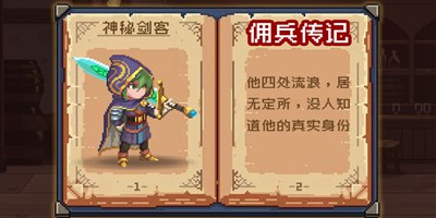 佣兵传记 神秘剑客