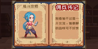 佣兵传记 格斗宗师