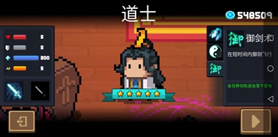 道士三技能介绍