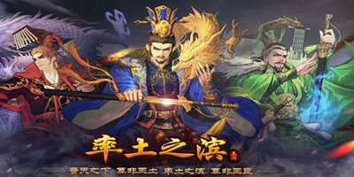 率土之滨名词介绍太守铺路