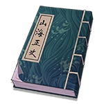 山海经