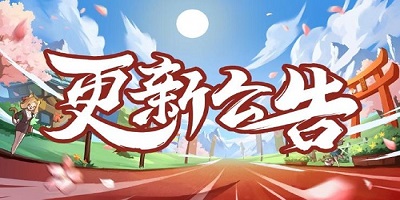 《忍者必须死3》4月15日停服维护公告