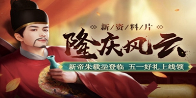 [更新公告]豪杰成长计划新资料片上线，五一好礼上线领！