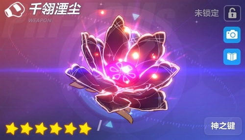 武器攻略 | 「千翎湮尘」