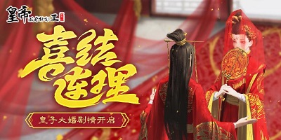 [5月7日更新]皇子大婚庆典开放，幻想董卓星斗上线