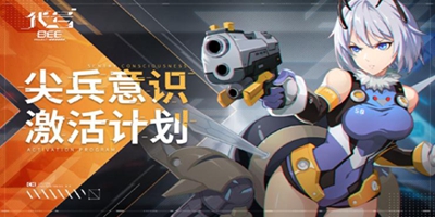 【公告】| 尖兵意识激活计划 | 预启动