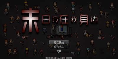 垂死病中惊坐起，末日竟在我身边，你会选择怎么活下去？