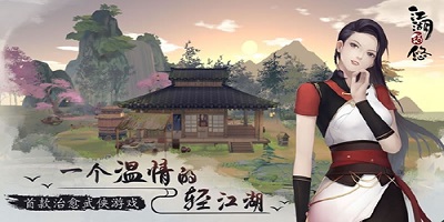 《江湖悠悠》11.27删档测试！江湖悠悠，无非琴棋书画诗酒茶