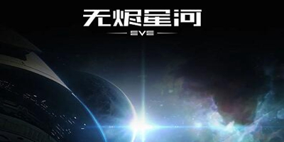 《星战前夜：无烬星河》手游国服版号获准！