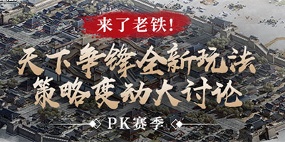 三国志战略版天下争锋怎么玩 天下争锋系统详解