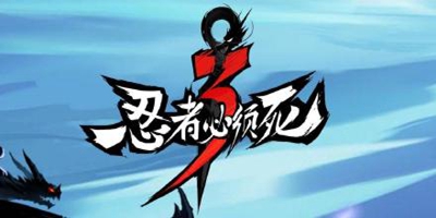 《忍者必须死3》5月21日停服维护公告