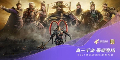《真・三国无双 霸》手游定档暑期，发布会现场视频抢先看！