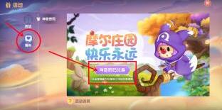 摩尔庄园手游兑换码大全 最新兑换码合集