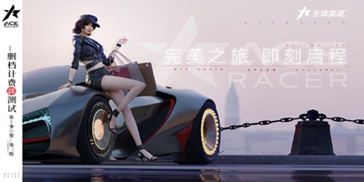 《王牌竞速》全新赛道“速度节赛车场”揭秘！