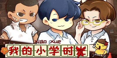 《我的小学时光》预约里程碑奖励上线啦~
