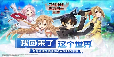 万代正版授权《刀剑神域黑衣剑士：王牌》预下载已开启！