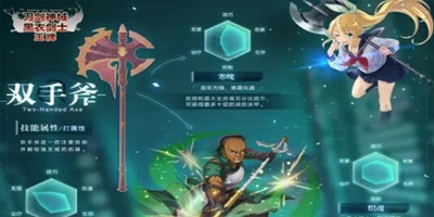 [攻略情报]《SAO：王牌》挥舞巨斧，守护伙伴！ 双手斧篇