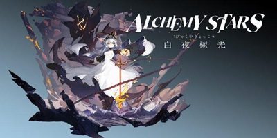 《白夜极光》游戏系统介绍