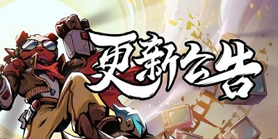 《忍者必须死3》6月17日停服维护公告