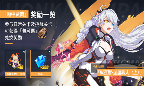 活动预告 | 主线二十五章「点燃明日的火焰」开放！