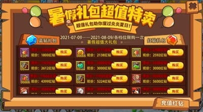 7月9日更新：暑期商店开启，限时建筑返场！