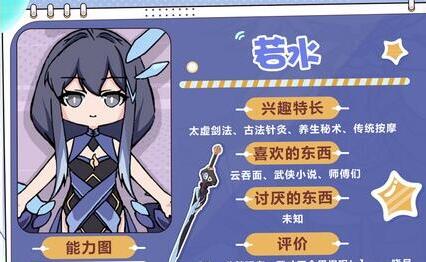 人偶学园 | 绝密档案：若水