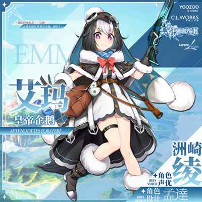 [伊甸园的骄傲]世界企鹅日——艾玛