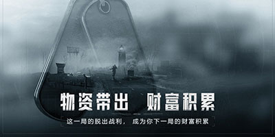 来好游快爆预约暗区突围 第一时间了解游戏动态