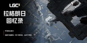 拉格朗日回忆录 | 《标准蓝图技术授权条款》