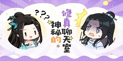 【玲珑茶馆】当修仙众人有了聊天系统