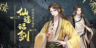 玲珑茶馆 | 仙途话剑