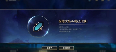 [公告]超燃测试极地大乱斗模式开启