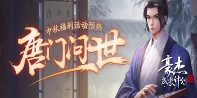 9月9日更新 | 毒宗唐门问世，论战玩法重磅升级！