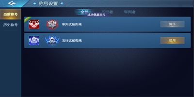[爆料]《奇门小镇》新功能—称号系统介绍