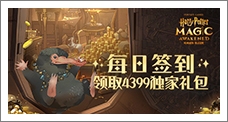 《哈利波特:魔法觉醒》每日签到领取精品手游推荐独家礼包