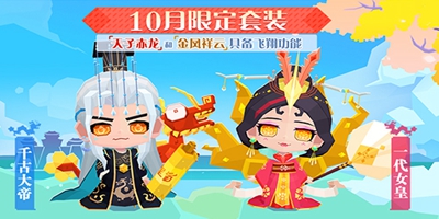 公告|9月30日金秋盛典，乐翻天携手大帝女皇时装登场啦