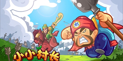 《小小村长》09月29日更新丨海量回归福利，七天乐送神将！
