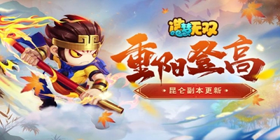 10月14日更新公告·重阳版本上线