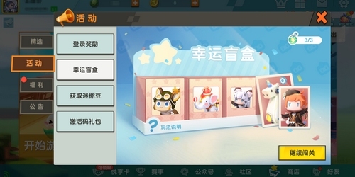迷你世界“幸运盲盒”来袭！幸运的你是否能拿到全部福利？
