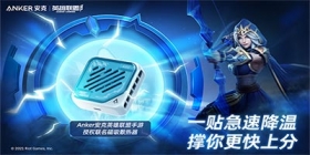再A一下就能赢，英雄联盟手游联手Anker安克给玩家打好场外辅助