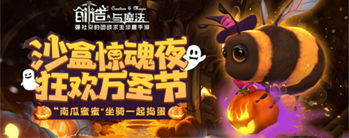 南瓜蜜蜜陪你一起万圣狂欢，不给糖就捣蛋！