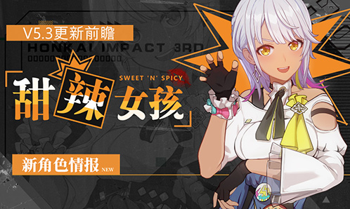 新角色情报 |「甜辣女孩」登场