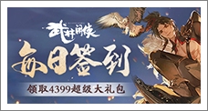 《武林闲侠》每日签到领取精品手游推荐独家礼包