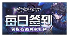 《黑月》每日签到领取精品手游推荐独家礼包