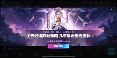 英雄联盟手游好运限时宝箱在哪里 LOL手游好运限时宝箱怎么玩