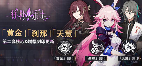 【公告】往世乐土更新：英桀刻印更新， 挑战轮次即将刷新 