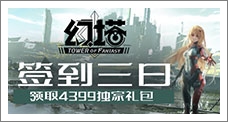 《幻塔》每日签到领取精品手游推荐独家礼包