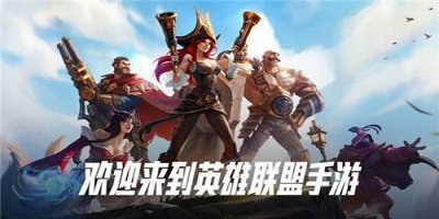 《英雄联盟手游》魄罗能量怎么获得？ 