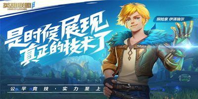 《英雄联盟手游》什么段位厉害？ 